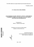 Суслова, Елена Михайловна. Объективные основы личного сектора экономики и розничного рынка, их роль и место в локальном (местном) воспроизводстве: дис. кандидат экономических наук: 08.00.01 - Экономическая теория. Шуя. 2010. 179 с.