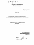 Бакыр Мурат. Объективные условия разработки проекта нефтепровода Баку-Джейхан и история переговорного процесса по его реализации: дис. кандидат экономических наук: 08.00.14 - Мировая экономика. Москва. 2003. 218 с.