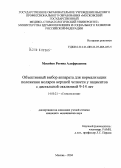 Мосейко, Регина Альфредовна. Объективный выбор аппарата для нормализации положения моляров верхней челюсти у пациентов с дистальной окклюзией 9 - 14 лет: дис. кандидат медицинских наук: 14.00.21 - Стоматология. Москва. 2005. 156 с.