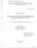 Шило, Павел Геннадьевич. Объектно-ролевой подход к формированию информационных систем поддержки управленческих решений: дис. кандидат экономических наук: 05.13.10 - Управление в социальных и экономических системах. Санкт-Петербург. 2000. 128 с.