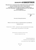 Богданова, Тамара Дмитриевна. Объекты патентных прав и их правовой режим по российскому законодательству: дис. кандидат наук: 12.00.03 - Гражданское право; предпринимательское право; семейное право; международное частное право. Волгоград. 2015. 198 с.