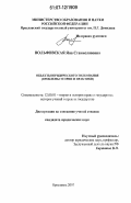 Вольфовская, Яна Станиславовна. Объекты юридического толкования: проблемы теории и практики: дис. кандидат юридических наук: 12.00.01 - Теория и история права и государства; история учений о праве и государстве. Ярославль. 2007. 187 с.