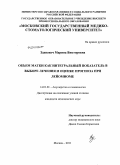 Зданевич, Марина Викторовна. Объем матки как интегральный показатель в выборе лечения и оценке прогноза при лейомиоме: дис. кандидат медицинских наук: 14.01.01 - Акушерство и гинекология. Москва. 2011. 146 с.