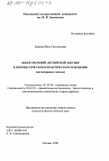 Башина, Инна Григорьевна. Объем значений английской лексики в лингвистическом и практическом освещении: На материале глагола: дис. кандидат филологических наук: 10.02.04 - Германские языки. Москва. 2000. 248 с.