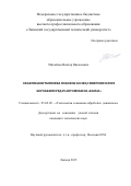 Михайлов Виктор Николаевич. Объемная штамповка поковок колец синхронизатора коробки передач автомобиля «КАМАЗ»: дис. кандидат наук: 05.02.09 - Технологии и машины обработки давлением. . 2016. 146 с.