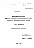 Мешков, Михаил Васильевич. Объемная высокочастотная искусственная вентиляция легких при анестезии у новорожденных с атрезией пищевода: дис. кандидат медицинских наук: 14.00.35 - Детская хирургия. Барнаул. 2004. 109 с.