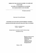 Коваленко, Татьяна Игоревна. Объемные образования надпочечников: клинико-морфологические варианты, диагностика и лечение: дис. : 14.00.03 - Эндокринология. Москва. 2005. 359 с.