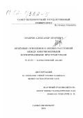 Храбров, Александр Игоревич. Объёмные отношения и оценки расстояний между конечномерными нормированными пространствами: дис. кандидат физико-математических наук: 01.01.01 - Математический анализ. Санкт-Петербург. 2001. 99 с.