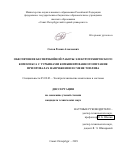 Салов Роман Алексеевич. Обеспечение бесперебойной работы электротехнического комплекса с турбинами комбинированного питания при провалах напряжения и смене топлива: дис. кандидат наук: 05.09.03 - Электротехнические комплексы и системы. ФГБОУ ВО «Санкт-Петербургский горный университет». 2020. 125 с.