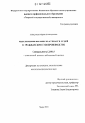 Абакумова, Мария Геннадьевна. Обеспечение беспристрастности судей в гражданском судопроизводстве: дис. кандидат наук: 12.00.15 - Гражданский процесс; арбитражный процесс. Тверь. 2011. 246 с.