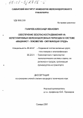 Ганичев, Александр Иванович. Обеспечение безопасности движения на нерегулируемых железнодорожных переездах в системе "машинист-локомотив-окружающая среда": дис. кандидат технических наук: 05.22.07 - Подвижной состав железных дорог, тяга поездов и электрификация. Самара. 2001. 220 с.