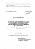 Абдуллин, Ленар Рафильевич. Обеспечение безопасности эксплуатации нефтегазохимического оборудования и трубопроводов с технологическими, конструктивными и эксплуатационными несплошностями: дис. доктор технических наук: 05.26.03 - Пожарная и промышленная безопасность (по отраслям). Уфа. 2008. 272 с.