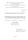 Новикова Фрейре Шавиер Жессиане да Консейсау. Обеспечение безопасности кабельных линий 6-35 кВ с использованием комбинированной диагностики: дис. кандидат наук: 00.00.00 - Другие cпециальности. ФГБОУ ВО «Уфимский государственный нефтяной технический университет». 2024. 138 с.