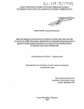 Варлаков, Алексей Павлович. Обеспечение безопасности операторов при обработке сельскохозяйственных животных дезинфекционными и дезинсекционными препаратами путем инженерно-технических мероприятий: дис. кандидат технических наук: 05.26.01 - Охрана труда (по отраслям). Санкт-Петербург-Пушкин. 2003. 209 с.