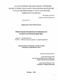 Айрапетян, Сисон Михайлович. Обеспечение безопасности пациентов в стоматологической практике: дис. кандидат медицинских наук: 14.01.14 - Стоматология. Москва. 2011. 184 с.