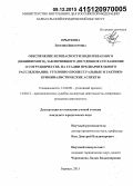 Прыткова, Евгения Викторовна. Обеспечение безопасности подозреваемого (обвиняемого), заключившего досудебное соглашение о сотрудничестве, на стадии предварительного расследования: уголовно-процессуальные и тактико-криминалистические аспекты: дис. кандидат наук: 12.00.09 - Уголовный процесс, криминалистика и судебная экспертиза; оперативно-розыскная деятельность. Барнаул. 2015. 209 с.