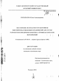 Посыпаева, Юлия Александровна. Обеспечение безопасности работников мясоперерабатывающих предприятий АПК путем разработки и внедрения комплекса профилактических мероприятий: дис. кандидат технических наук: 05.26.01 - Охрана труда (по отраслям). Пушкин. 2010. 245 с.