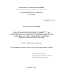 Королева Анна Михайловна. Обеспечение безопасных условий труда работников пассажирского железнодорожного комплекса за счет совершенствования профессионального отбора: дис. кандидат наук: 05.26.01 - Охрана труда (по отраслям). ФГАОУ ВО «Российский университет транспорта». 2021. 248 с.