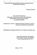 Эль-Сагир Муджахед. Обеспечение безотказности систем электроснабжения автомобилей в условиях жаркого климата: На примере Иордании: дис. кандидат технических наук: 05.09.03 - Электротехнические комплексы и системы. Москва. 2000. 154 с.