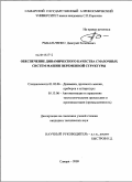 Рыбальченко, Дмитрий Евгеньевич. Обеспечение динамического качества смазочных систем машин переменной структуры: дис. кандидат технических наук: 01.02.06 - Динамика, прочность машин, приборов и аппаратуры. Самара. 2009. 201 с.