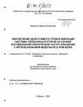 Трифонов, Федор Михайлович. Обеспечение допустимого уровня вибраций системы связанных роторов на основе исследования критических частот вращения с использованием модульного принципа: дис. кандидат технических наук: 01.02.06 - Динамика, прочность машин, приборов и аппаратуры. Рыбинск. 2003. 175 с.