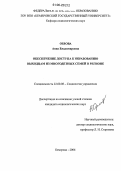 Орлова, Анна Владимировна. Обеспечение доступа к образованию выходцам из многодетных семей в регионе: дис. кандидат социологических наук: 22.00.08 - Социология управления. Кемерово. 2006. 191 с.