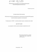 Кузовкин, Денис Вячеславович. Обеспечение единства экономического пространства Российской Федерации: Конституционно-правовое исследование: дис. кандидат юридических наук: 12.00.02 - Конституционное право; муниципальное право. Екатеринбург. 2005. 199 с.