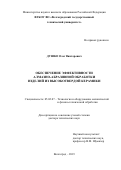 Душко Олег Викторович. Обеспечение эффективности алмазно-абразивной обработки изделий из высокотвердой керамики: дис. доктор наук: 05.02.07 - Автоматизация в машиностроении. ФГБОУ ВО «Волгоградский государственный технический университет». 2019. 253 с.