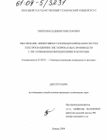 Пашков, Владимир Николаевич. Обеспечение эффективности функционирования систем электроснабжения листопрокатных производств с негативными возмущающими факторами: дис. кандидат технических наук: 05.09.03 - Электротехнические комплексы и системы. Липецк. 2004. 159 с.