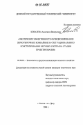 Ковалева, Анастасия Валерьевна. Обеспечение эффективности функционирования зерноуборочных комбайнов за счет рационального конструирования несущих систем на стадии проектирования: дис. кандидат технических наук: 05.20.01 - Технологии и средства механизации сельского хозяйства. Ростов-на-Дону. 2006. 174 с.