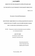 Кузьменко, Анатолий Владимирович. Обеспечение эффективности и оптимальной безотказности элементов конструкций сельскохозяйственных машин при статических и переменных нагрузках: дис. кандидат технических наук: 05.20.01 - Технологии и средства механизации сельского хозяйства. Ростов-на-Дону. 2007. 197 с.