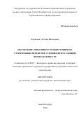 Корнилова Светлана Викторовна. Обеспечение эффективности инвестиционно-строительных проектов в условиях возрастающей неопределенности: дис. кандидат наук: 08.00.05 - Экономика и управление народным хозяйством: теория управления экономическими системами; макроэкономика; экономика, организация и управление предприятиями, отраслями, комплексами; управление инновациями; региональная экономика; логистика; экономика труда. ФГБОУ ВО «Санкт-Петербургский государственный экономический университет». 2021. 211 с.