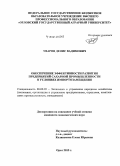 Уваров, Денис Вадимович. Обеспечение эффективности развития предприятий сахарной промышленности в условиях импортозамещения: дис. кандидат наук: 08.00.05 - Экономика и управление народным хозяйством: теория управления экономическими системами; макроэкономика; экономика, организация и управление предприятиями, отраслями, комплексами; управление инновациями; региональная экономика; логистика; экономика труда. Орел. 2015. 161 с.