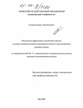 Гаеткулов, Наиль Нагимзянович. Обеспечение эффективности розничной торговли на основе совершенствования планирования закупок и прогнозирования динамики продаж: дис. кандидат экономических наук: 08.00.13 - Математические и инструментальные методы экономики. Уфа. 2004. 145 с.