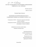 Мустафаев, Мурад Гусейнович. Обеспечение экологической безопасности газодизельного процесса: На примере трактора Т-25А: дис. кандидат технических наук: 05.20.01 - Технологии и средства механизации сельского хозяйства. Москва. 2004. 176 с.