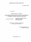 Маркушина, Лидия Александровна. Обеспечение экологической безопасности и экономически устойчивого развития городской агломерации: дис. кандидат экономических наук: 08.00.05 - Экономика и управление народным хозяйством: теория управления экономическими системами; макроэкономика; экономика, организация и управление предприятиями, отраслями, комплексами; управление инновациями; региональная экономика; логистика; экономика труда. Ростов-на-Дону. 2011. 168 с.