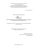 Бабенко Дмитрий Александрович. Обеспечение экологической безопасности хранения отходов обогащения медных руд: дис. кандидат наук: 25.00.36 - Геоэкология. ФГБОУ ВО «Санкт-Петербургский горный университет». 2021. 116 с.