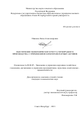 Иванова Дарья Александровна. Обеспечение экономического роста горнорудного производства с применением комплементарных активов: дис. кандидат наук: 08.00.05 - Экономика и управление народным хозяйством: теория управления экономическими системами; макроэкономика; экономика, организация и управление предприятиями, отраслями, комплексами; управление инновациями; региональная экономика; логистика; экономика труда. ФГБОУ ВО «Санкт-Петербургский горный университет». 2021. 178 с.