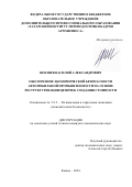 Шиляев Василий Александрович. Обеспечение экономической безопасности автомобильной промышленности на основе реструктуризации цепочек создания стоимости: дис. кандидат наук: 00.00.00 - Другие cпециальности. ФГАОУ ВО «Казанский (Приволжский) федеральный университет». 2024. 225 с.