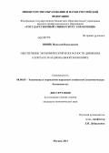 Новик, Николай Николаевич. Обеспечение экономической безопасности движения капитала в национальной экономике: дис. кандидат экономических наук: 08.00.05 - Экономика и управление народным хозяйством: теория управления экономическими системами; макроэкономика; экономика, организация и управление предприятиями, отраслями, комплексами; управление инновациями; региональная экономика; логистика; экономика труда. Москва. 2013. 154 с.