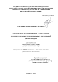 Соколинская Юлия Михайловна. Обеспечение экономической безопасности монопрофильных муниципальных образований (моногородов): дис. доктор наук: 00.00.00 - Другие cпециальности. ФГБУН Институт проблем рынка Российской академии наук. 2023. 491 с.