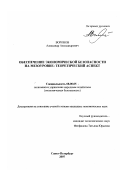 Воронов, Александр Александрович. Обеспечение экономической безопасности на мезоуровне: теоретический аспект: дис. кандидат экономических наук: 08.00.05 - Экономика и управление народным хозяйством: теория управления экономическими системами; макроэкономика; экономика, организация и управление предприятиями, отраслями, комплексами; управление инновациями; региональная экономика; логистика; экономика труда. Санкт-Петербург. 2007. 150 с.