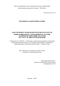 Порфирьев Андрей Николаевич. Обеспечение экономической безопасности пенитенциарных учреждений на основе совершенствования системы ресурсо- и энергосбережения: дис. кандидат наук: 08.00.05 - Экономика и управление народным хозяйством: теория управления экономическими системами; макроэкономика; экономика, организация и управление предприятиями, отраслями, комплексами; управление инновациями; региональная экономика; логистика; экономика труда. ФГБОУ ВО «Волжский государственный университет водного транспорта». 2022. 153 с.