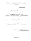 Петров Владислав Владимирович. Обеспечение экономической безопасности российского фондового рынка на основе диагностирования инсайдерской торговли: дис. кандидат наук: 08.00.05 - Экономика и управление народным хозяйством: теория управления экономическими системами; макроэкономика; экономика, организация и управление предприятиями, отраслями, комплексами; управление инновациями; региональная экономика; логистика; экономика труда. ФГБУН Институт проблем рынка Российской академии наук. 2018. 247 с.