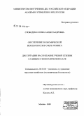 Слободская, Ольга Александровна. Обеспечение экономической безопасности в сфере лизинга: дис. кандидат экономических наук: 08.00.05 - Экономика и управление народным хозяйством: теория управления экономическими системами; макроэкономика; экономика, организация и управление предприятиями, отраслями, комплексами; управление инновациями; региональная экономика; логистика; экономика труда. Москва. 2009. 168 с.