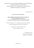 Третьяков Александр Георгиевич. Обеспечение экономической доступности лесных древесных ресурсов в системе рационального лесопользования: дис. доктор наук: 00.00.00 - Другие cпециальности. ФГБОУ ВО «Воронежский государственный лесотехнический университет имени Г.Ф. Морозова». 2024. 420 с.