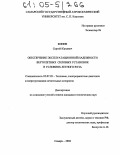 Кинив, Сергей Юрьевич. Обеспечение эксплуатационной надежности вертолетных силовых установок в условиях летного вуза: дис. кандидат технических наук: 05.07.05 - Тепловые, электроракетные двигатели и энергоустановки летательных аппаратов. Самара. 2004. 214 с.