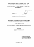 Филипп, Валерий Богданович. Обеспечение электромагнитной совместимости асинхронного тягового привода электровоза с рельсовыми цепями: дис. кандидат технических наук: 05.09.03 - Электротехнические комплексы и системы. Новосибирск. 2008. 168 с.