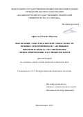 Афанасьев Максим Юрьевич. Обеспечение электромагнитной совместимости мощных электроприводов с активными выпрямителями за счет применения специализированных пассивных фильтров: дис. кандидат наук: 00.00.00 - Другие cпециальности. ФГБОУ ВО «Магнитогорский государственный технический университет им. Г.И. Носова». 2024. 203 с.