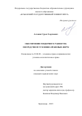 Асланян Сурен Георгиевич. Обеспечение гендерного равенства посредством уголовно-правовых норм: дис. кандидат наук: 12.00.08 - Уголовное право и криминология; уголовно-исполнительное право. ФГБОУ ВО «Кубанский государственный аграрный университет имени И.Т. Трубилина». 2019. 255 с.